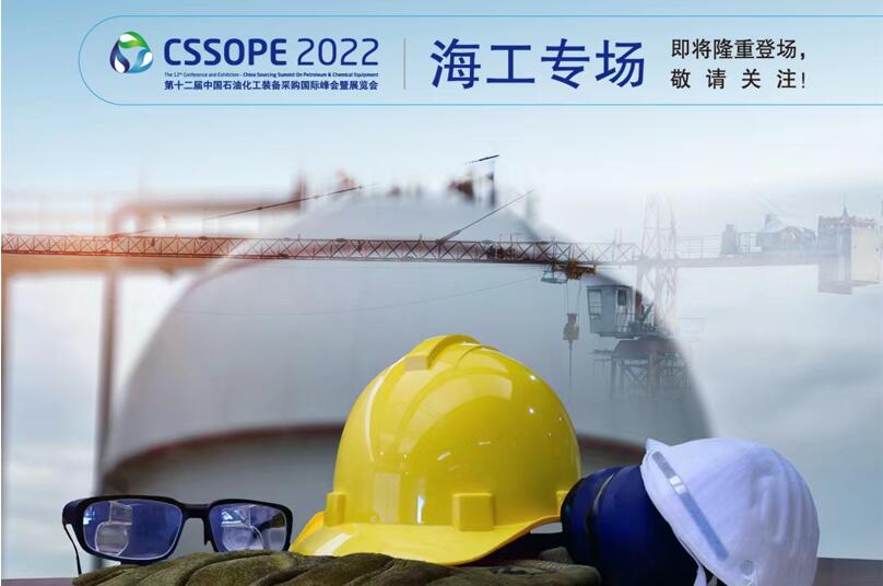 Ԥ桿CSSOPE 2022ר̳¡صǳע