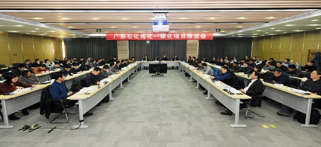 广东石化炼化一体化项目推进会顺利召开 广东石化炼化一体化项目推进会顺利召开