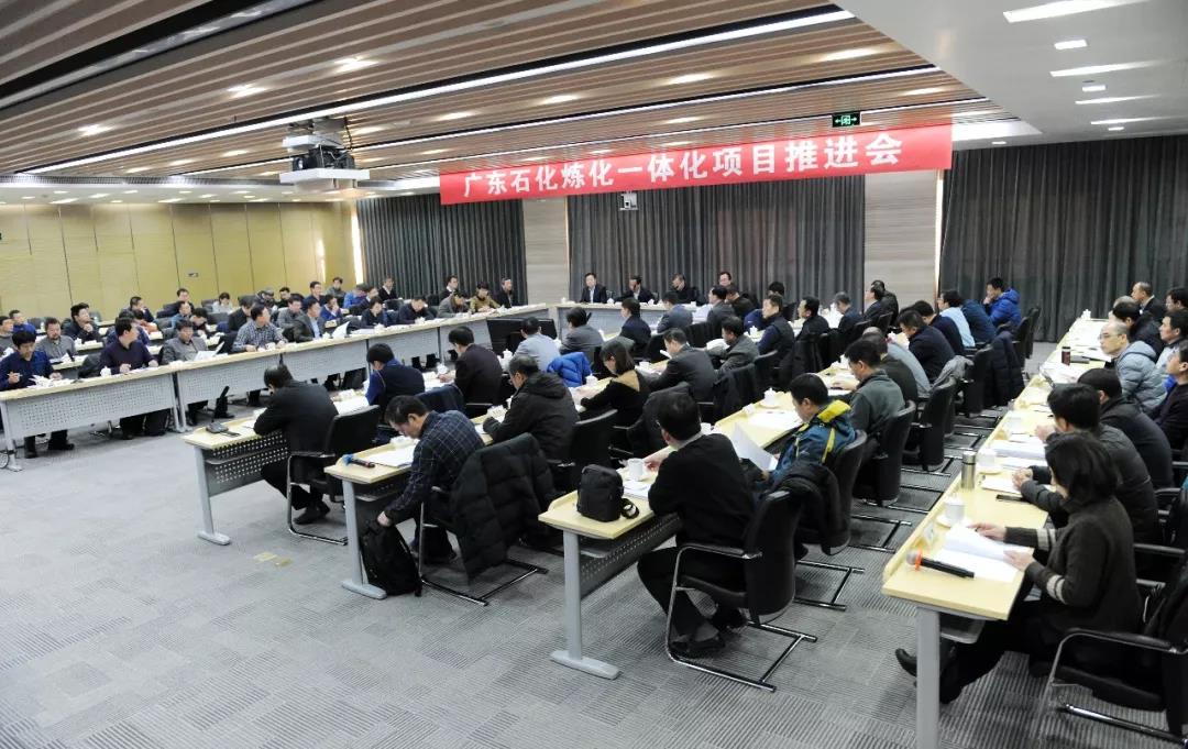 广东石化炼化一体化项目推进会顺利召开 广东石化炼化一体化项目推进会顺利召开