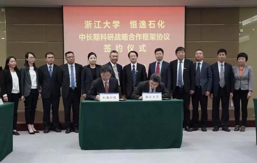 面向全球,面向未来!恒逸与浙大联手打造的研究院按下科研创新“快捷键” 面向全球,面向未来!恒逸与浙大联手打造的研究院按下科研创新“快捷键”