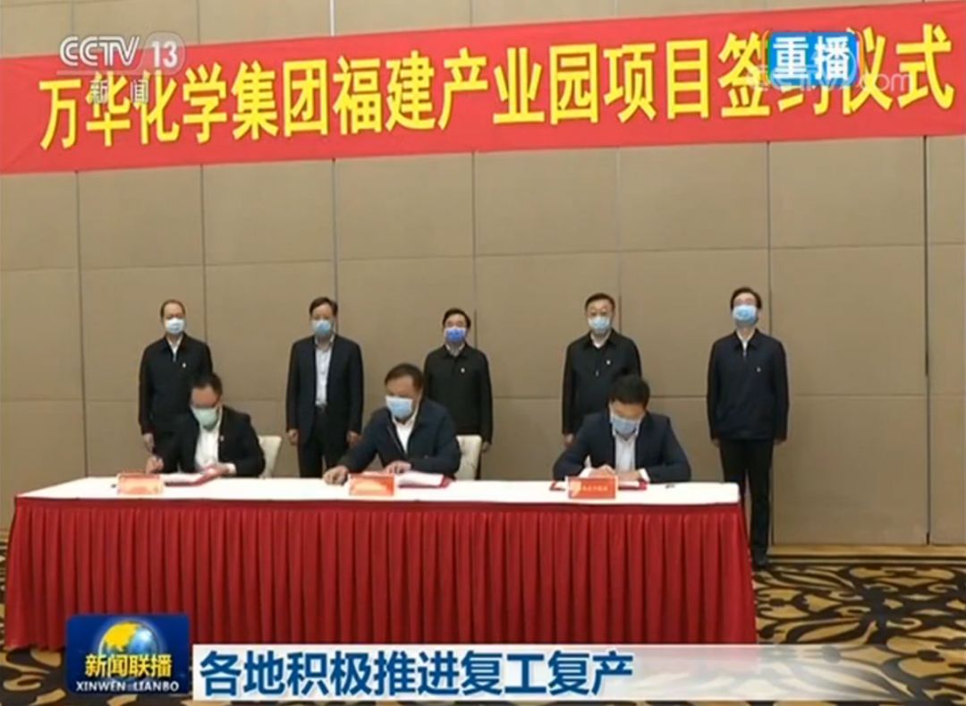 投资500亿元!万华福建产业园项目签约 投资500亿元!万华福建产业园项目签约