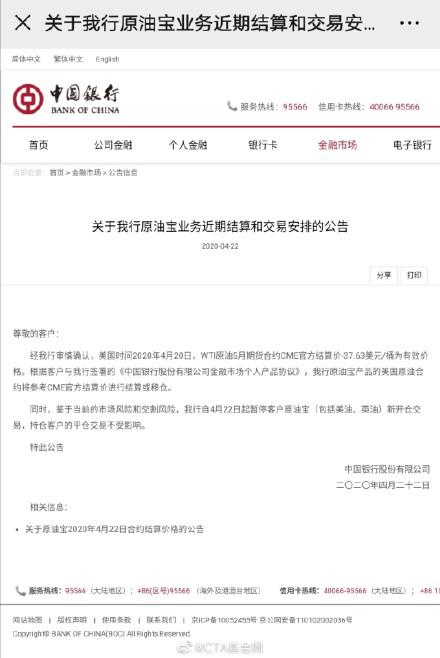 中行原油宝或存重大缺陷 投资者巨亏欲集体诉讼 中行原油宝或存重大缺陷 投资者巨亏欲集体诉讼