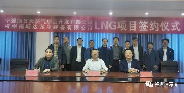 杭州福斯达成功布点西南片区首套LNG装置 杭州福斯达成功布点西南片区首套LNG装置