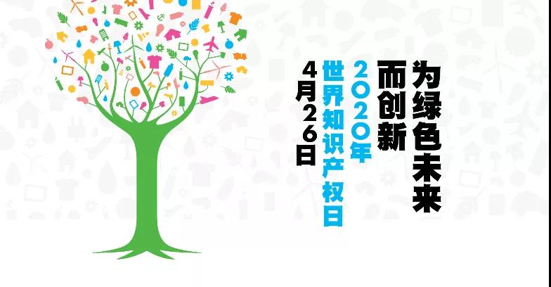 世界知识产权日|为绿色化工保驾护航! 世界知识产权日|为绿色化工保驾护航!