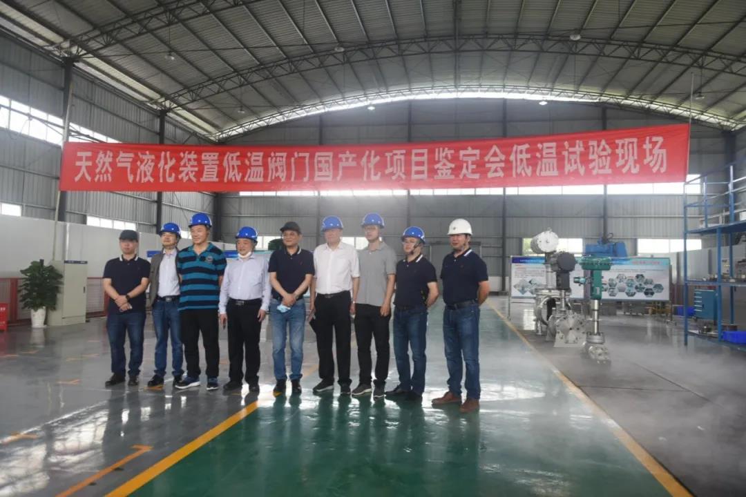 重庆川仪调节阀有限公司“天然气液化装置关键设备国产化”项目,LNG低温阀门样机鉴定会顺利召开 重庆川仪调节阀有限公司“天然气液化装置关键设备国产化”项目,LNG低温阀门样机鉴定会顺利召开