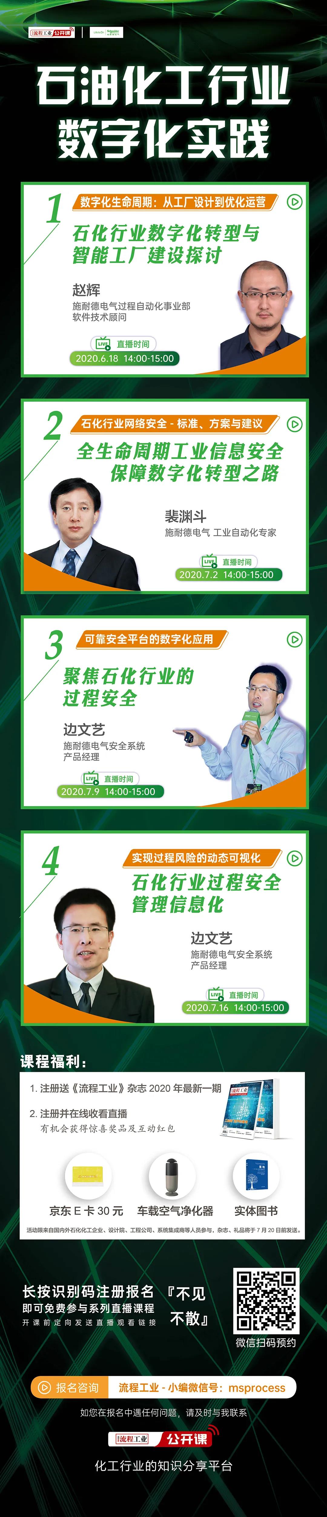 数字化工厂公开课 | 资深专家分享,智能工厂建设、过程安全、信息安全、IIot……助你数字化升级一步到位! 数字化工厂公开课 | 资深专家分享,智能工厂建设、过程安全、信息安全、IIot……助你数字化升级一步到位!