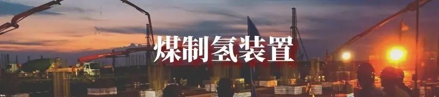 国产化程度最高!中科炼化一体化项目正式投产 国产化程度最高!中科炼化一体化项目正式投产