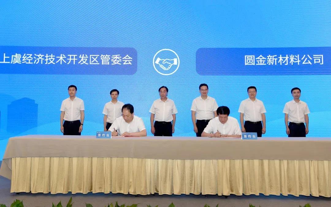 布局化工新材料产业!208亿元项目落户绍兴 布局化工新材料产业!208亿元项目落户绍兴