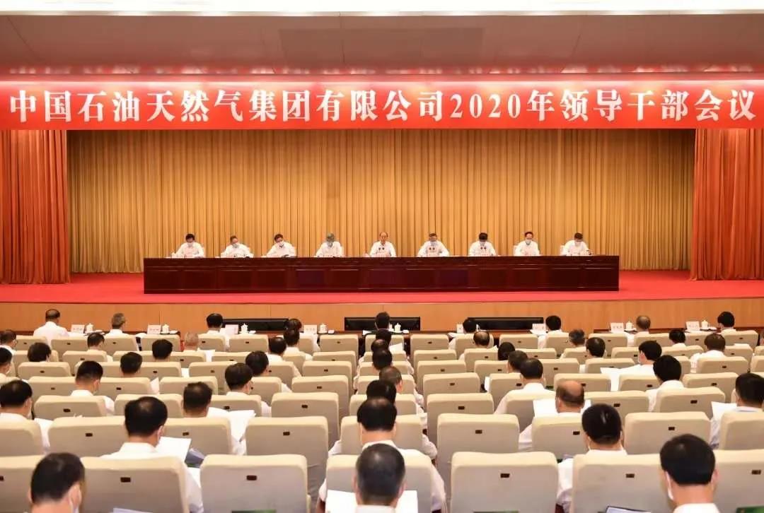 物资采购中心传达学习集团公司2020年领导干部会议精神~ 物资采购中心传达学习集团公司2020年领导干部会议精神~