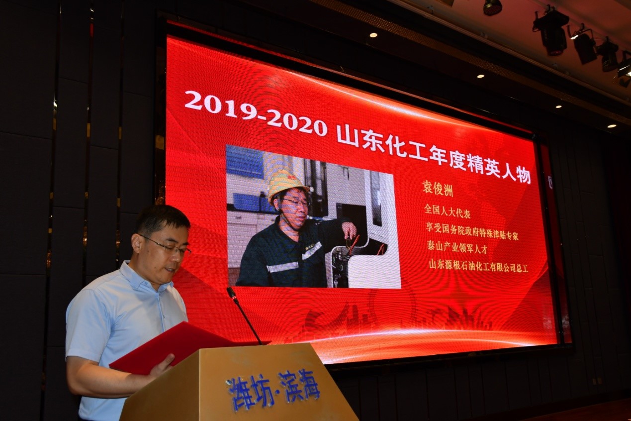 2019-2020山东化工年度精英人物榜单揭晓 2019-2020山东化工年度精英人物榜单揭晓