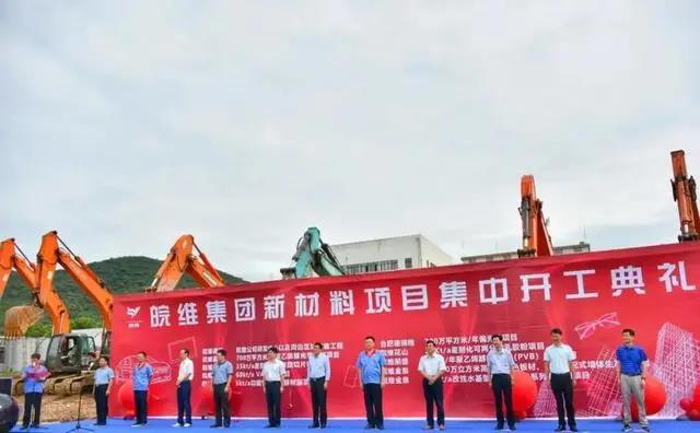 总投资28.3亿!皖维集团新材料项目集中开工 总投资28.3亿!皖维集团新材料项目集中开工
