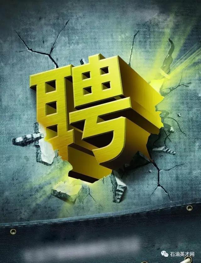 【新聘】中曼石油天然气集团有限公司 【新聘】中曼石油天然气集团有限公司