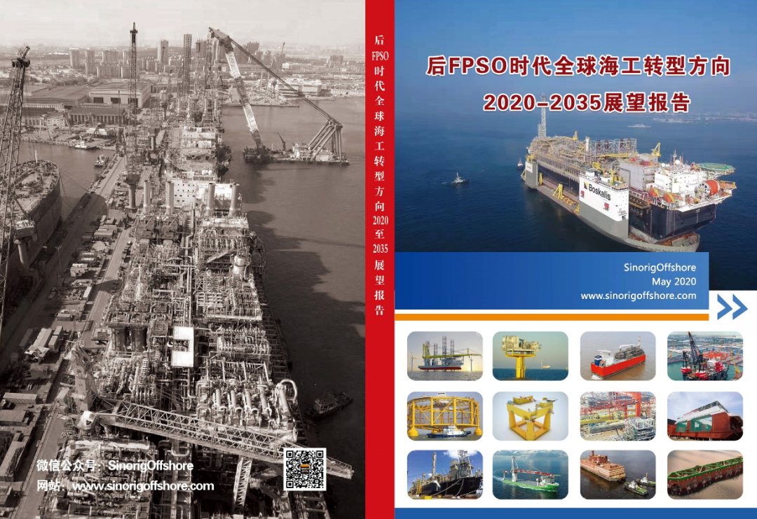 海工油气巨头转型海上风电领域 海工油气巨头转型海上风电领域