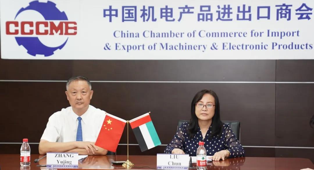 机电商会成功举办“中国-阿联酋投资机遇在线研讨会” 机电商会成功举办“中国-阿联酋投资机遇在线研讨会”