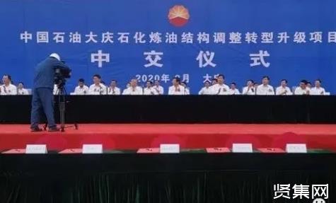 大庆石化千万吨级炼化项目全面建成中交 推动石油精深加工 大庆石化千万吨级炼化项目全面建成中交 推动石油精深加工