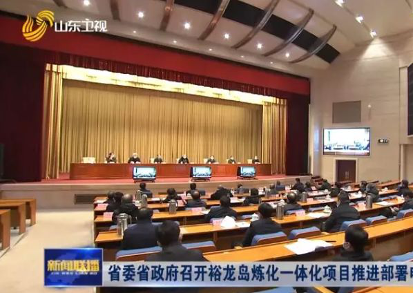 山东超级石化项目正式宣布开工,地炼大整合成定局 山东超级石化项目正式宣布开工,地炼大整合成定局