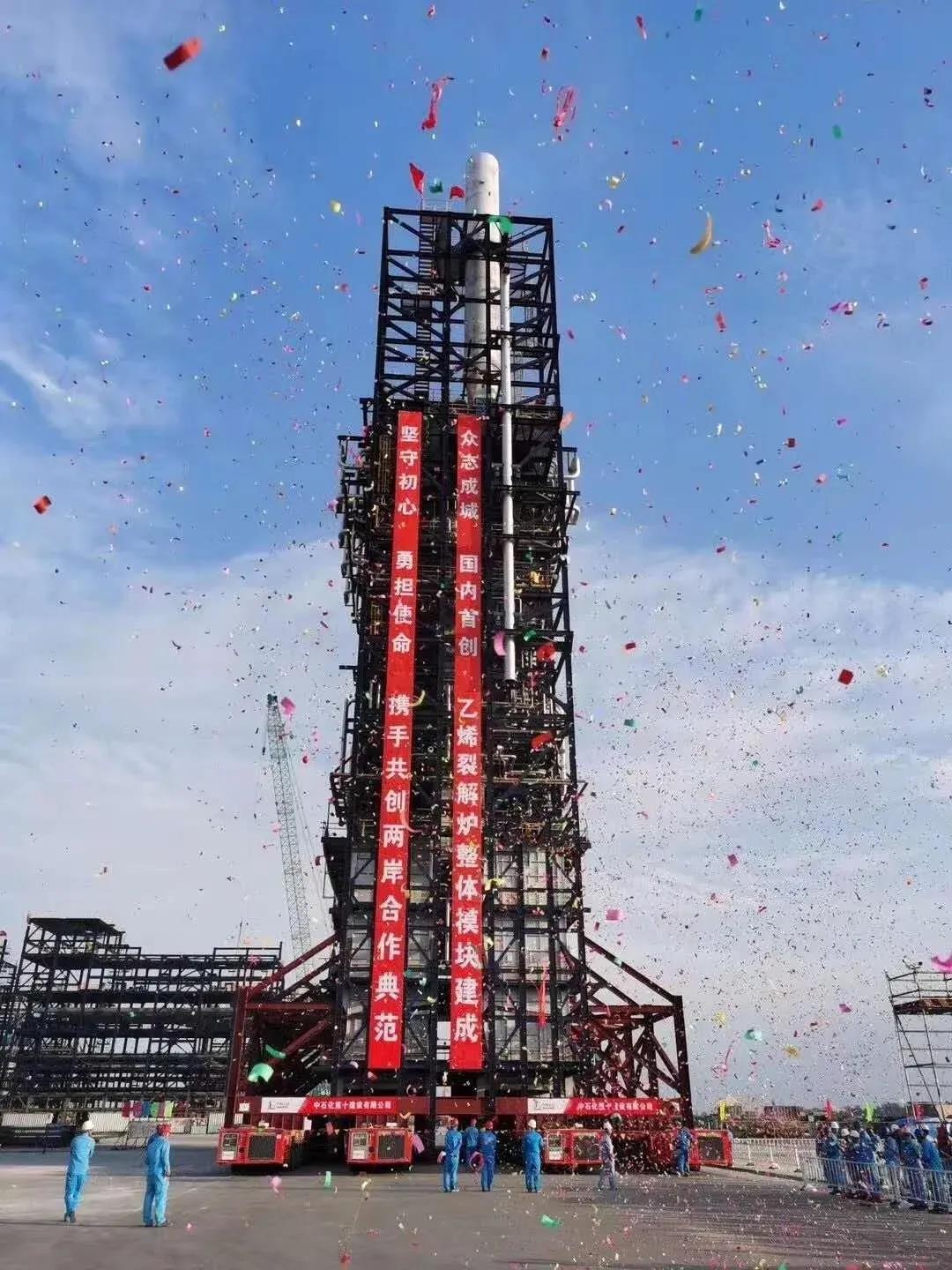 重大项目进展!全国首台整体模块化建设的乙烯裂解炉在古雷现场安装就位! 重大项目进展!全国首台整体模块化建设的乙烯裂解炉在古雷现场安装就位!