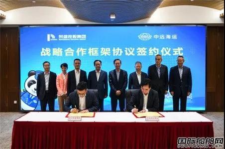 荣盛集团和中远海运集团签署战略合作框架协议 荣盛集团和中远海运集团签署战略合作框架协议