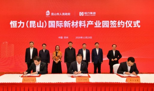 总投资400亿!恒力集团两大聚酯新材料项目落地苏州! 总投资400亿!恒力集团两大聚酯新材料项目落地苏州!