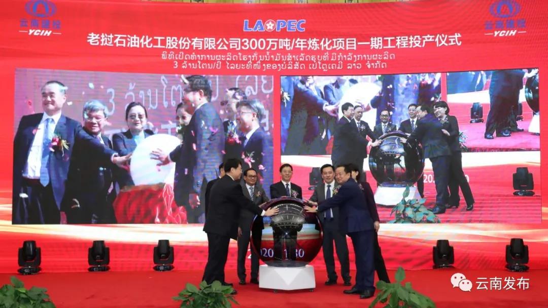 中老企业共同投资建设的老挝首个石油炼化项目一期工程投产 中老企业共同投资建设的老挝首个石油炼化项目一期工程投产