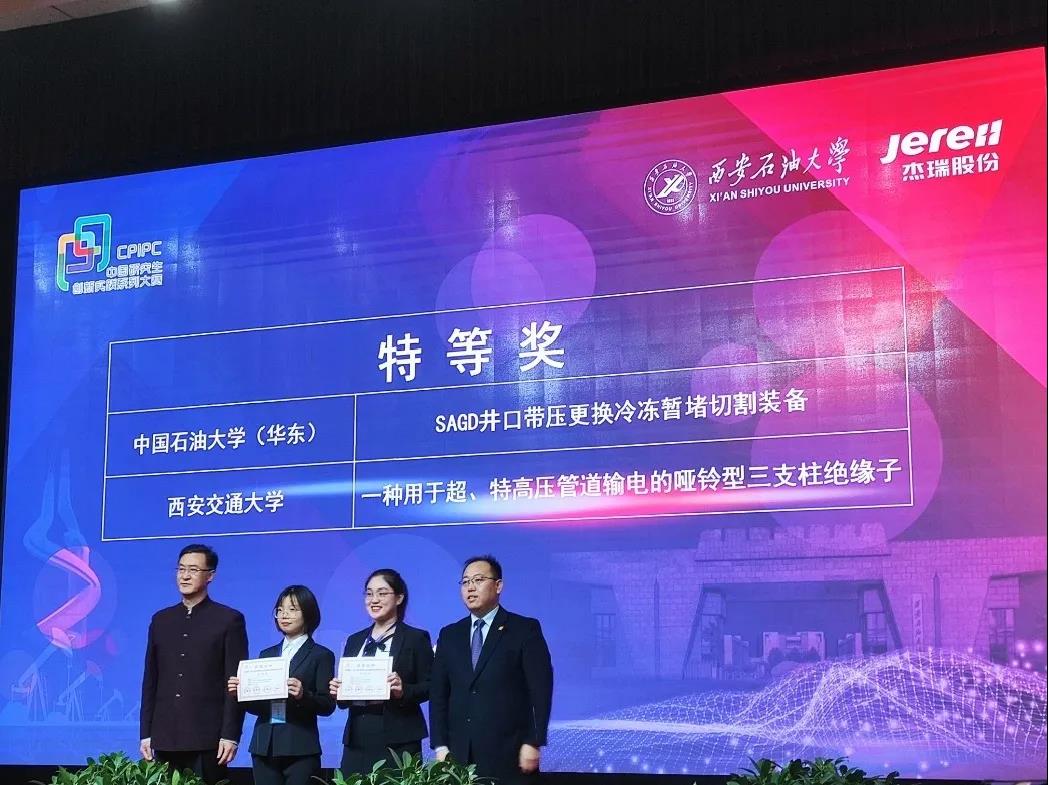 创新能源装备 人才引领未来——“杰瑞杯”第七届中国研究生能源装备创新设计大赛成功举办 创新能源装备 人才引领未来——“杰瑞杯”第七届中国研究生能源装备创新设计大赛成功举办