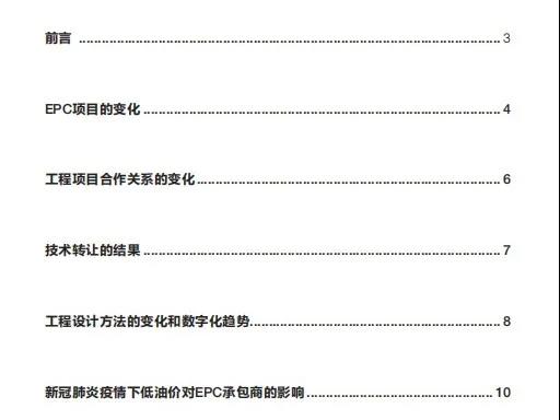 全球洞察报告|EPC工程项目面临的机遇和挑战 全球洞察报告|EPC工程项目面临的机遇和挑战