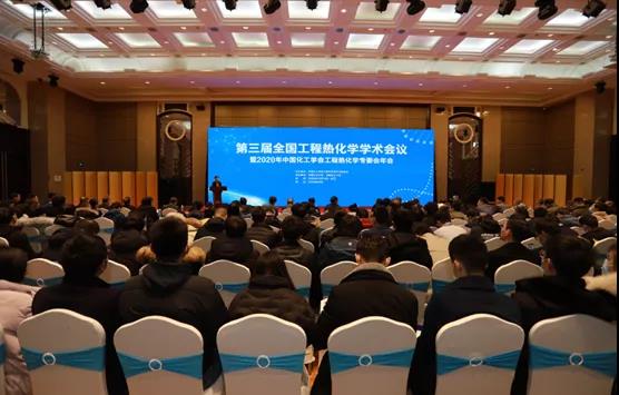 第三届全国工程热化学学术会议圆满举行 第三届全国工程热化学学术会议圆满举行