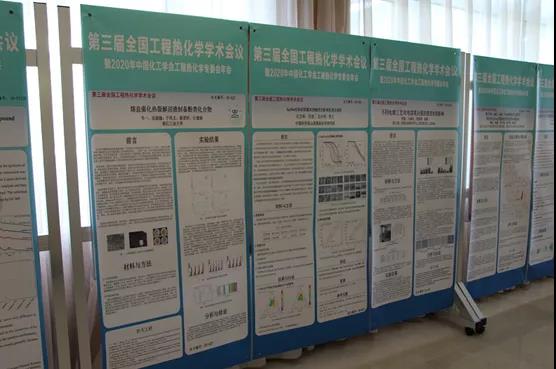 第三届全国工程热化学学术会议圆满举行 第三届全国工程热化学学术会议圆满举行