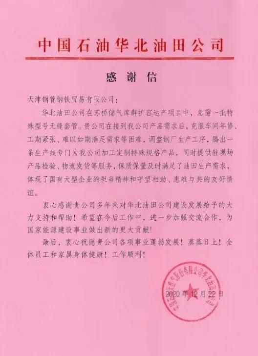 一封来自用户的感谢信 一封来自用户的感谢信