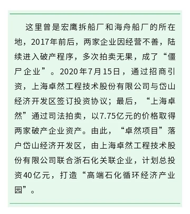 重磅!高端石化循环经济产业园落户岱山 重磅!高端石化循环经济产业园落户岱山