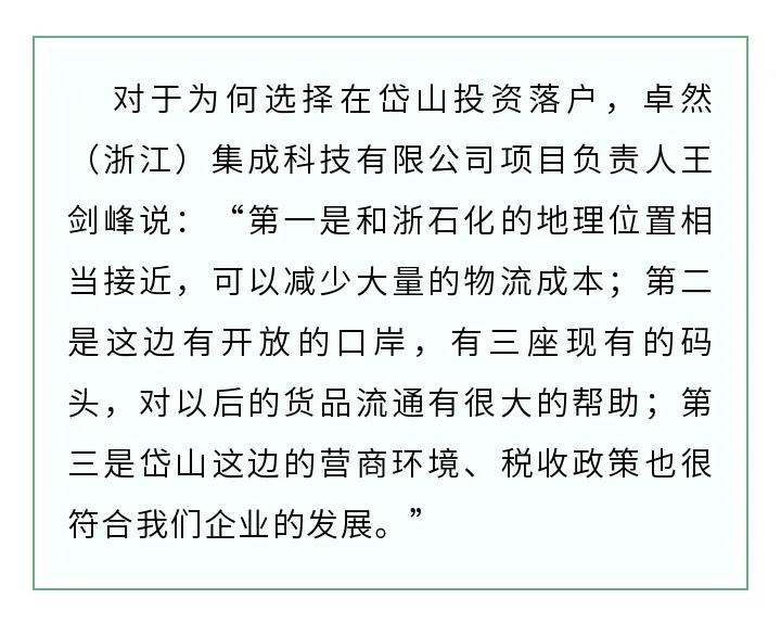 重磅!高端石化循环经济产业园落户岱山 重磅!高端石化循环经济产业园落户岱山