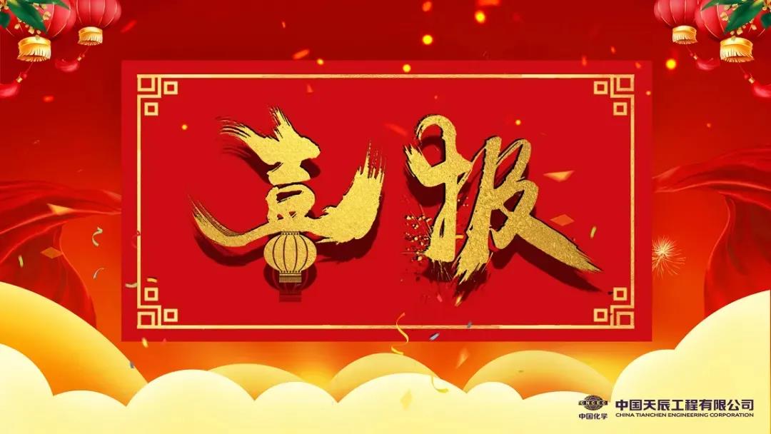 天辰公司中标中化连云港二期低温罐区项目 天辰公司中标中化连云港二期低温罐区项目