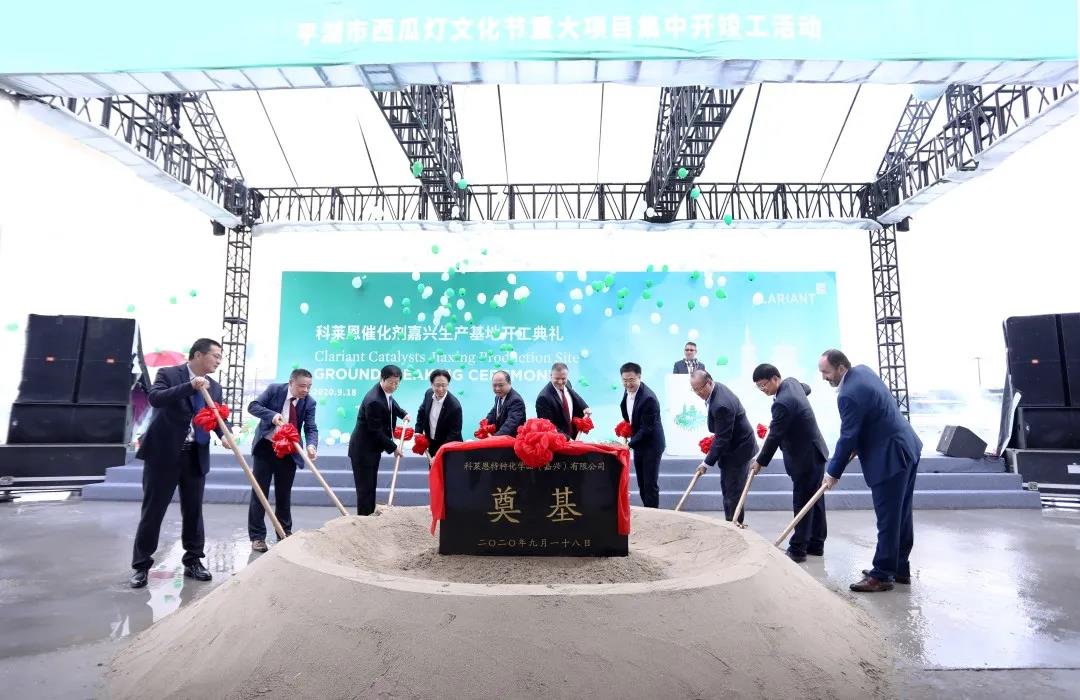 开创新里程,科莱恩先进催化剂中国研发中心正式启用 开创新里程,科莱恩先进催化剂中国研发中心正式启用
