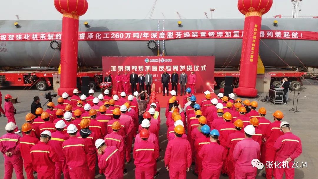 皇冠之作 || 张化机成功制作苏州市首台加钒钢锻焊加氢反应器 皇冠之作 || 张化机成功制作苏州市首台加钒钢锻焊加氢反应器