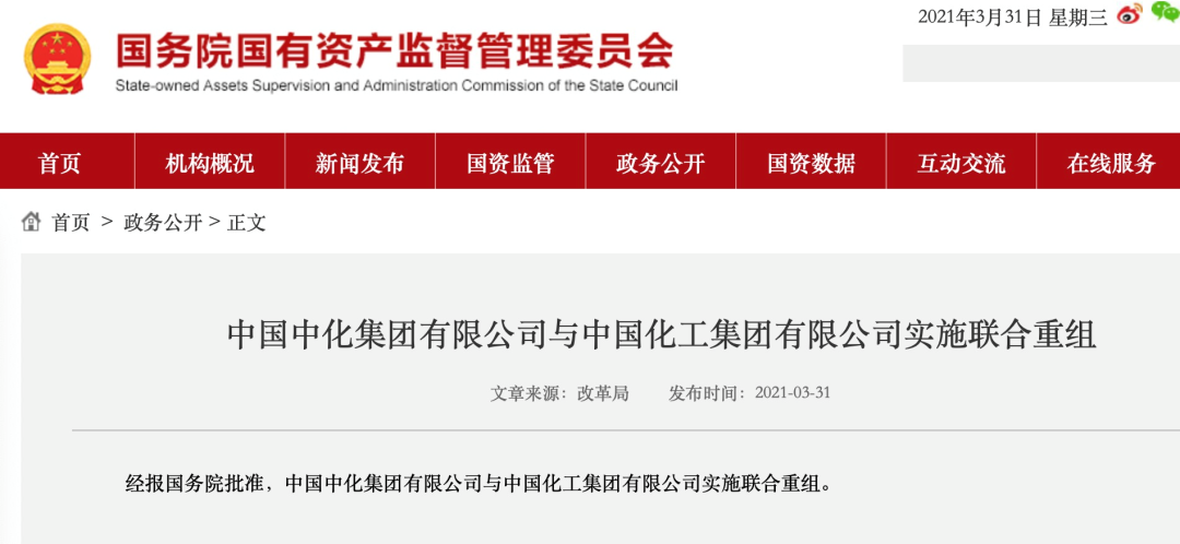 重磅官宣!两大“世界500强”央企联合重组 重磅官宣!两大“世界500强”央企联合重组