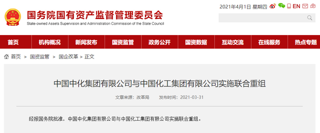 中化集团与中国化工实施联合重组 新公司将涵盖这些业务领域 中化集团与中国化工实施联合重组 新公司将涵盖这些业务领域