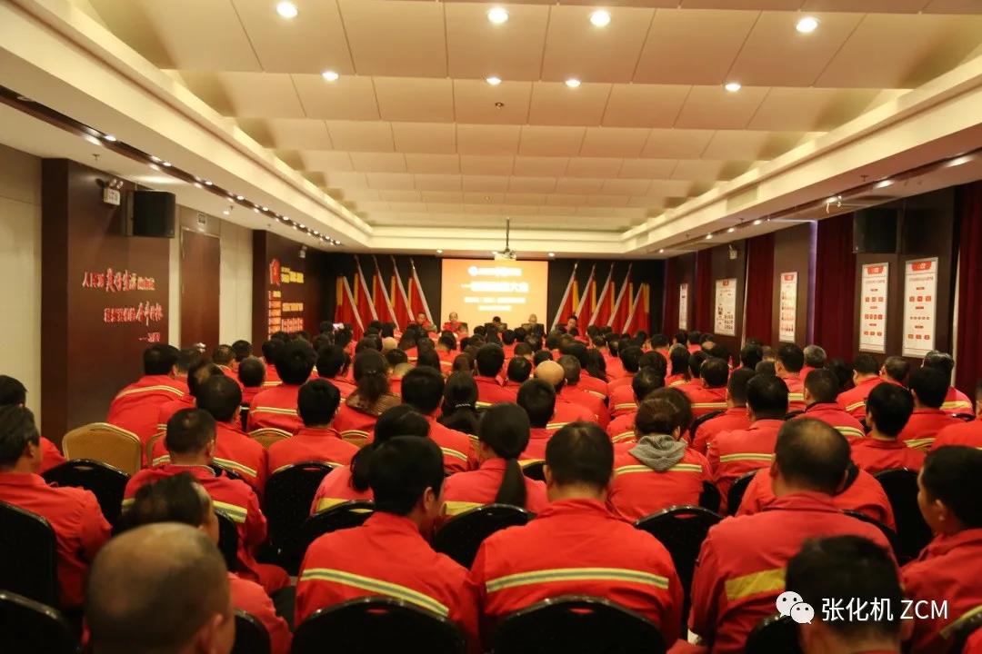 张化机隆重召开一季度工作总结暨先进表彰大会 张化机隆重召开一季度工作总结暨先进表彰大会