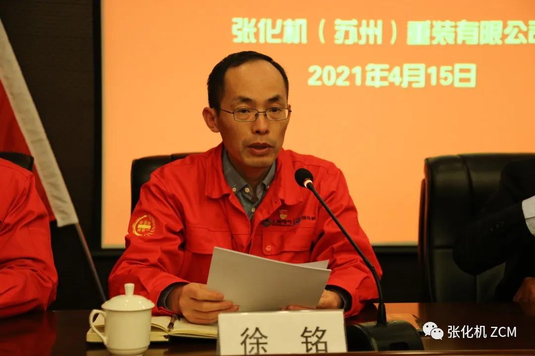 张化机隆重召开一季度工作总结暨先进表彰大会 张化机隆重召开一季度工作总结暨先进表彰大会