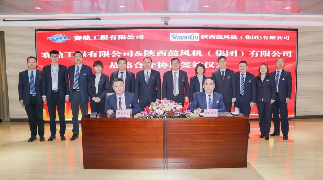 战略合作|赛鼎公司与陕鼓集团签订战略合作协议 战略合作|赛鼎公司与陕鼓集团签订战略合作协议