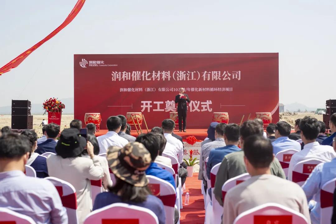 推进石化产业链建链、延链、强链!岱山区块润和催化剂项目开工奠基 推进石化产业链建链、延链、强链!岱山区块润和催化剂项目开工奠基