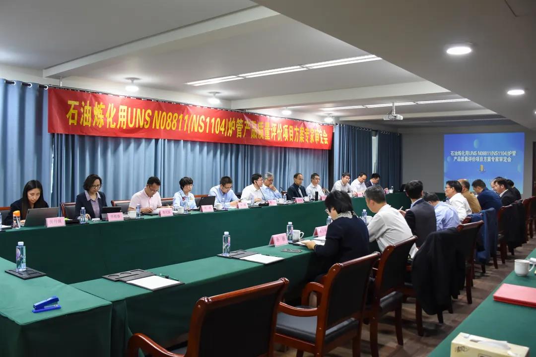 征途漫漫,潜心特材 | “石油炼化用UNS N08811(NS1104)炉管产品质量评价”项目方案专家审定会在集团召开 征途漫漫,潜心特材 | “石油炼化用UNS N08811(NS1104)炉管产品质量评价”项目方案专家审定会在集团召开