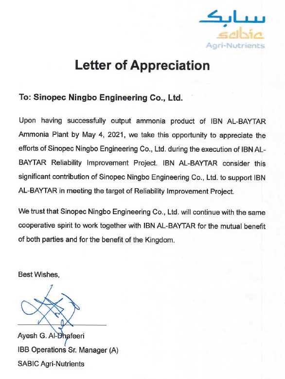 宁波工程:喜讯 | 打通全流程!沙特IBB项目顺利产出合成氨 宁波工程:喜讯 | 打通全流程!沙特IBB项目顺利产出合成氨