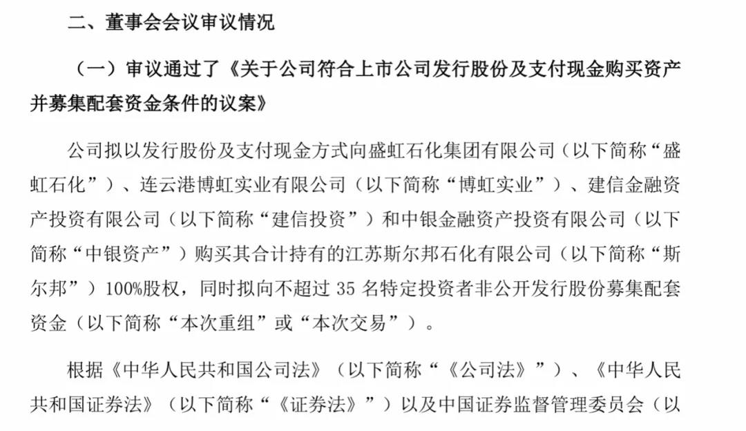 东方盛虹拟收购江苏斯尔邦石化100%股权 东方盛虹拟收购江苏斯尔邦石化100%股权