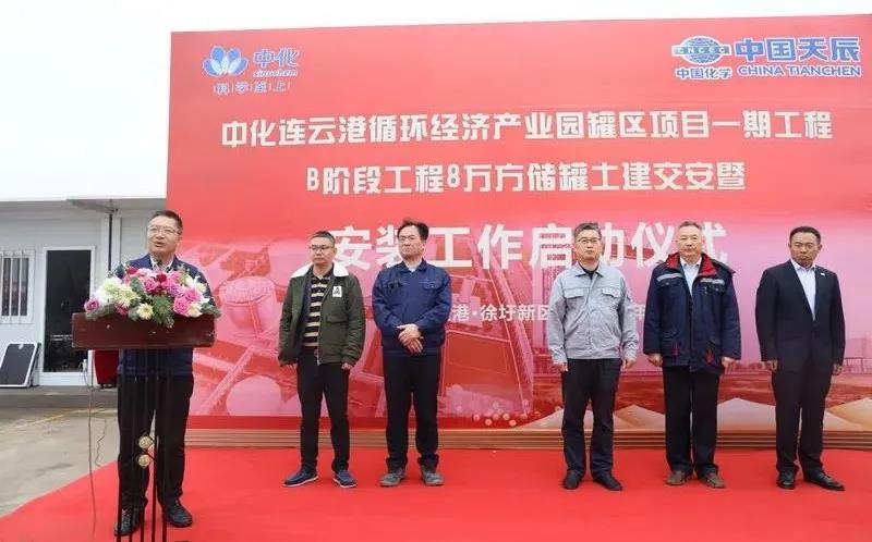 天辰公司总承包的中化连云港1B低温罐区项目丙烷储罐土建交安暨安装工作启动仪式圆满举行! 天辰公司总承包的中化连云港1B低温罐区项目丙烷储罐土建交安暨安装工作启动仪式圆满举行!