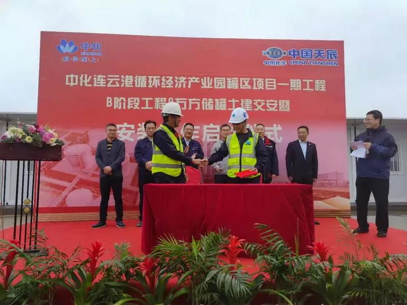 天辰公司总承包的中化连云港1B低温罐区项目丙烷储罐土建交安暨安装工作启动仪式圆满举行! 天辰公司总承包的中化连云港1B低温罐区项目丙烷储罐土建交安暨安装工作启动仪式圆满举行!