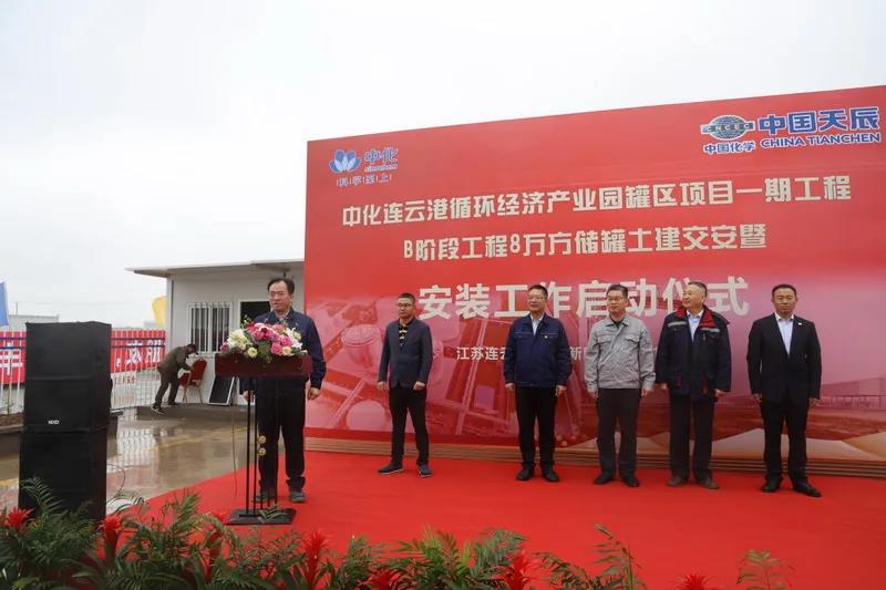 天辰公司总承包的中化连云港1B低温罐区项目丙烷储罐土建交安暨安装工作启动仪式圆满举行! 天辰公司总承包的中化连云港1B低温罐区项目丙烷储罐土建交安暨安装工作启动仪式圆满举行!