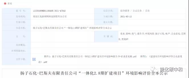 扬子-巴斯夫扩能! 扬子-巴斯夫扩能!