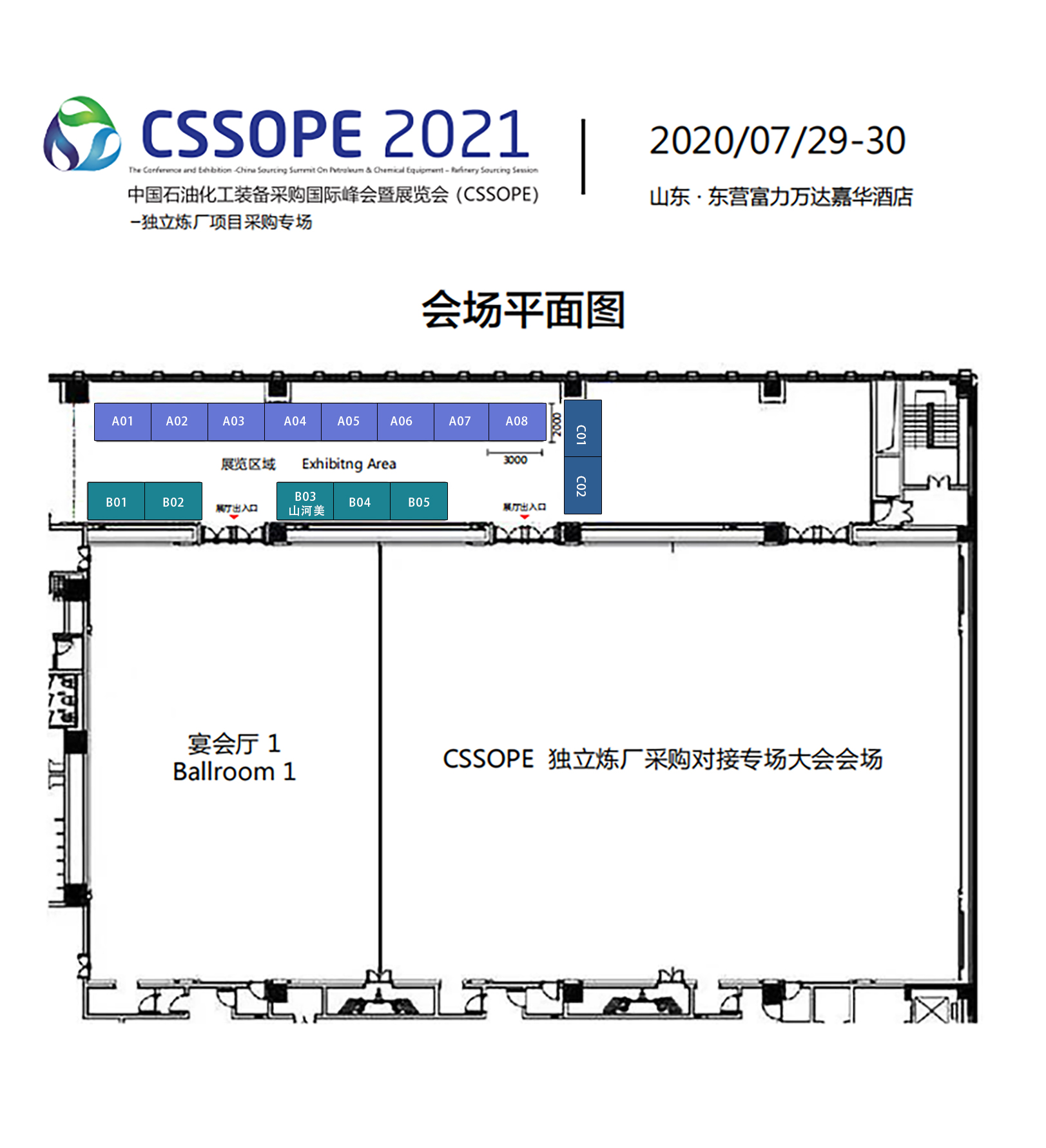 中国石油化工装备采购国际峰会暨展览会(CSSOPE)- 独立炼厂项目采购专场 中国石油化工装备采购国际峰会暨展览会(CSSOPE)- 独立炼厂项目采购专场