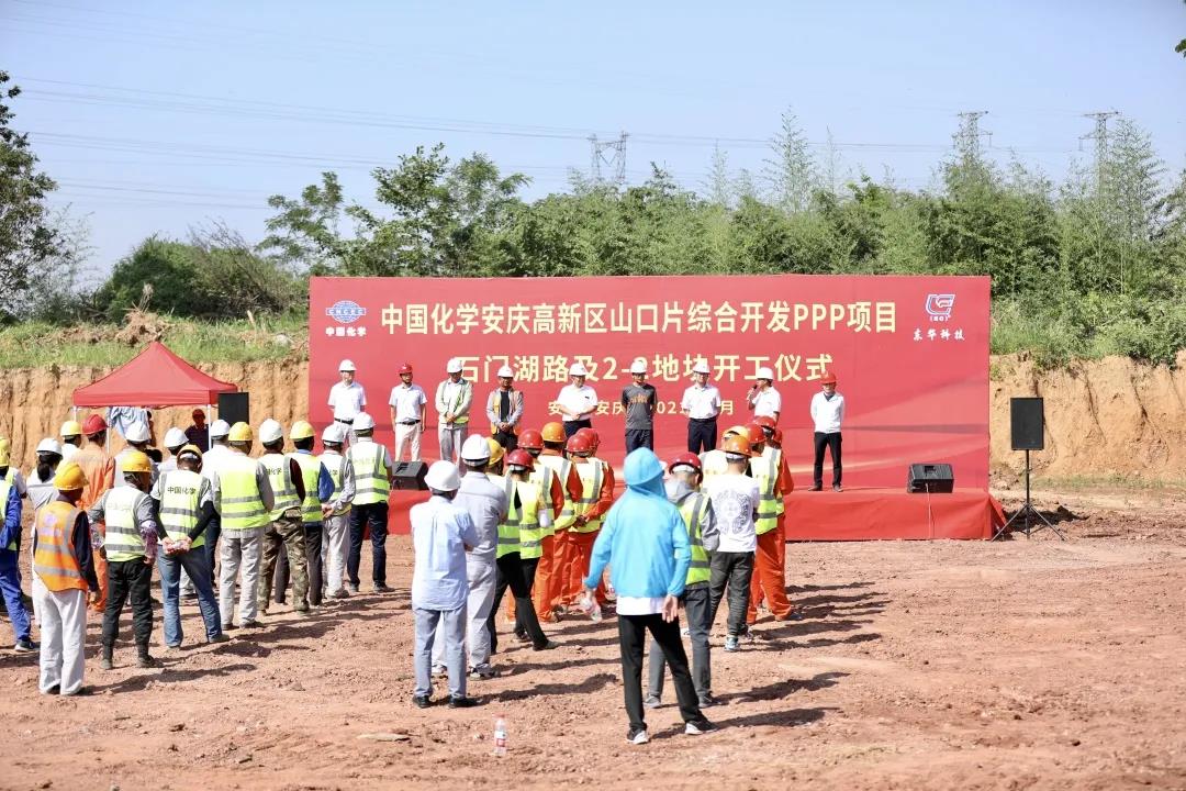 中国化学多个项目开工 中国化学多个项目开工