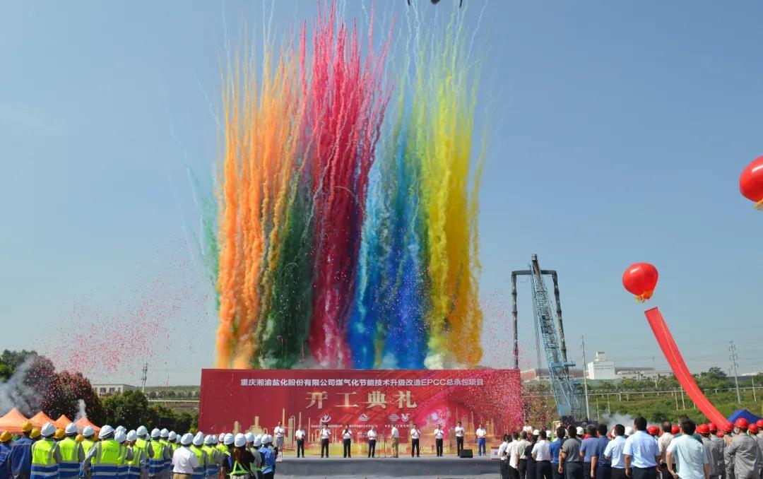 中国化学多个项目开工 中国化学多个项目开工
